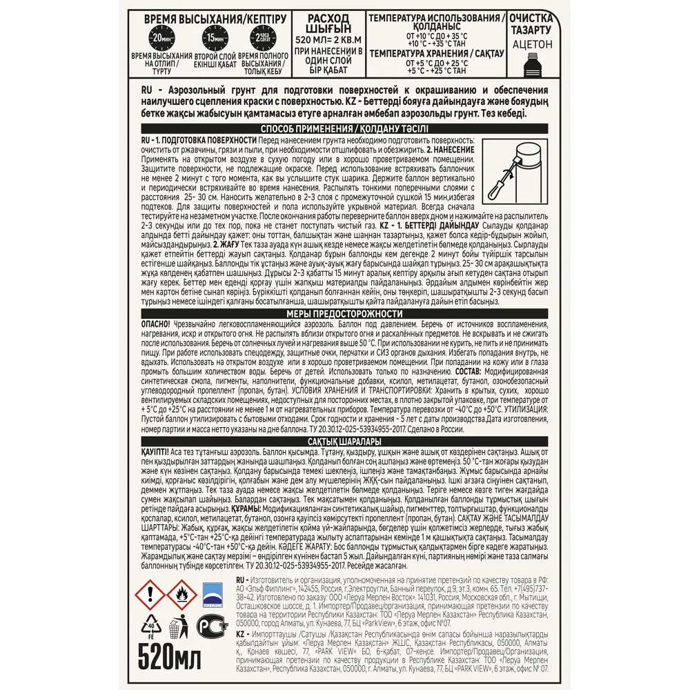 Аэрозольный грунт Luxens для идеальной подготовки поверхностей 83237483 STLM-0039824 - Вид №1