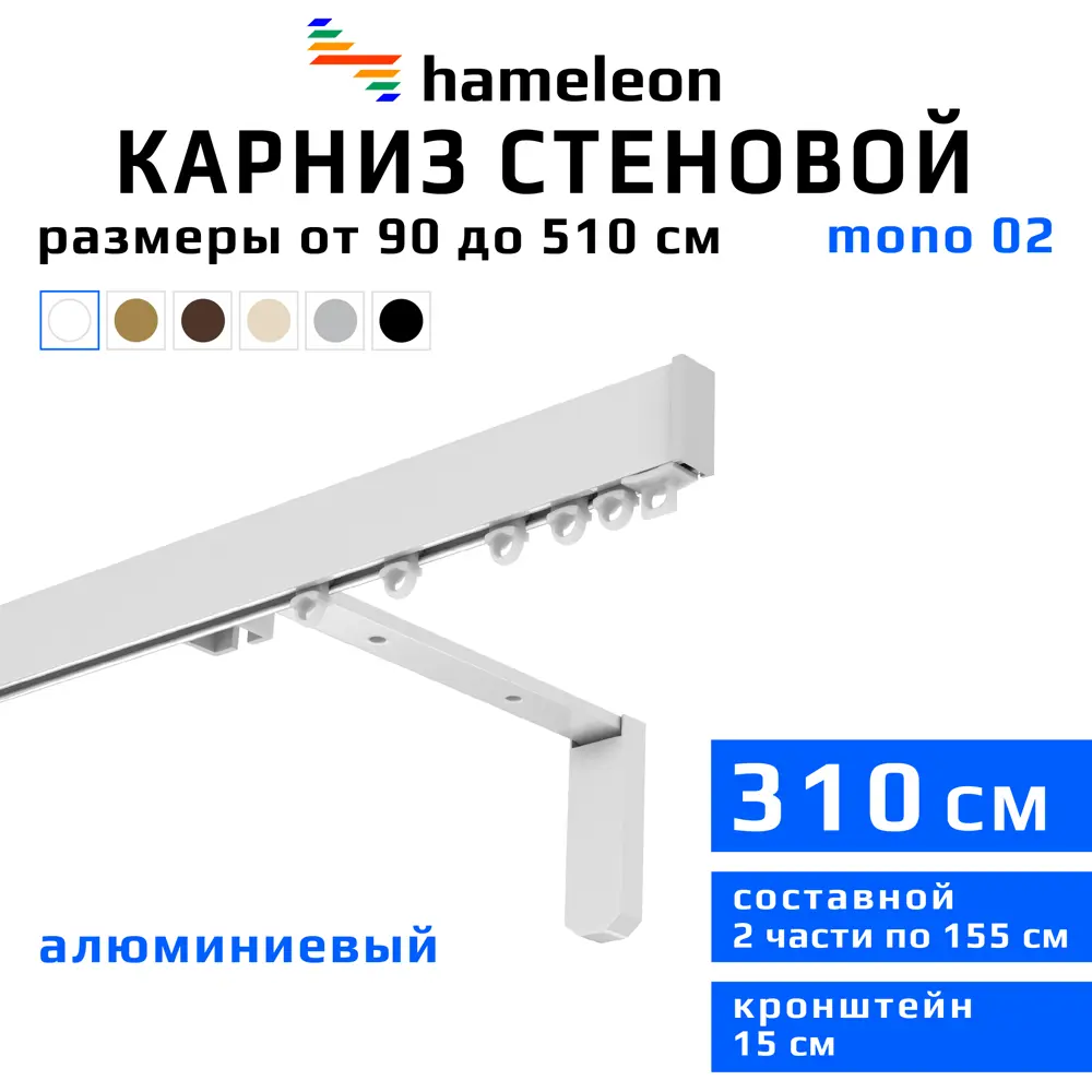 91427966 Карниз для штор однорядный Hameleon 02-1-310-15-6, 310 см алюминий, белый STLM-0831261