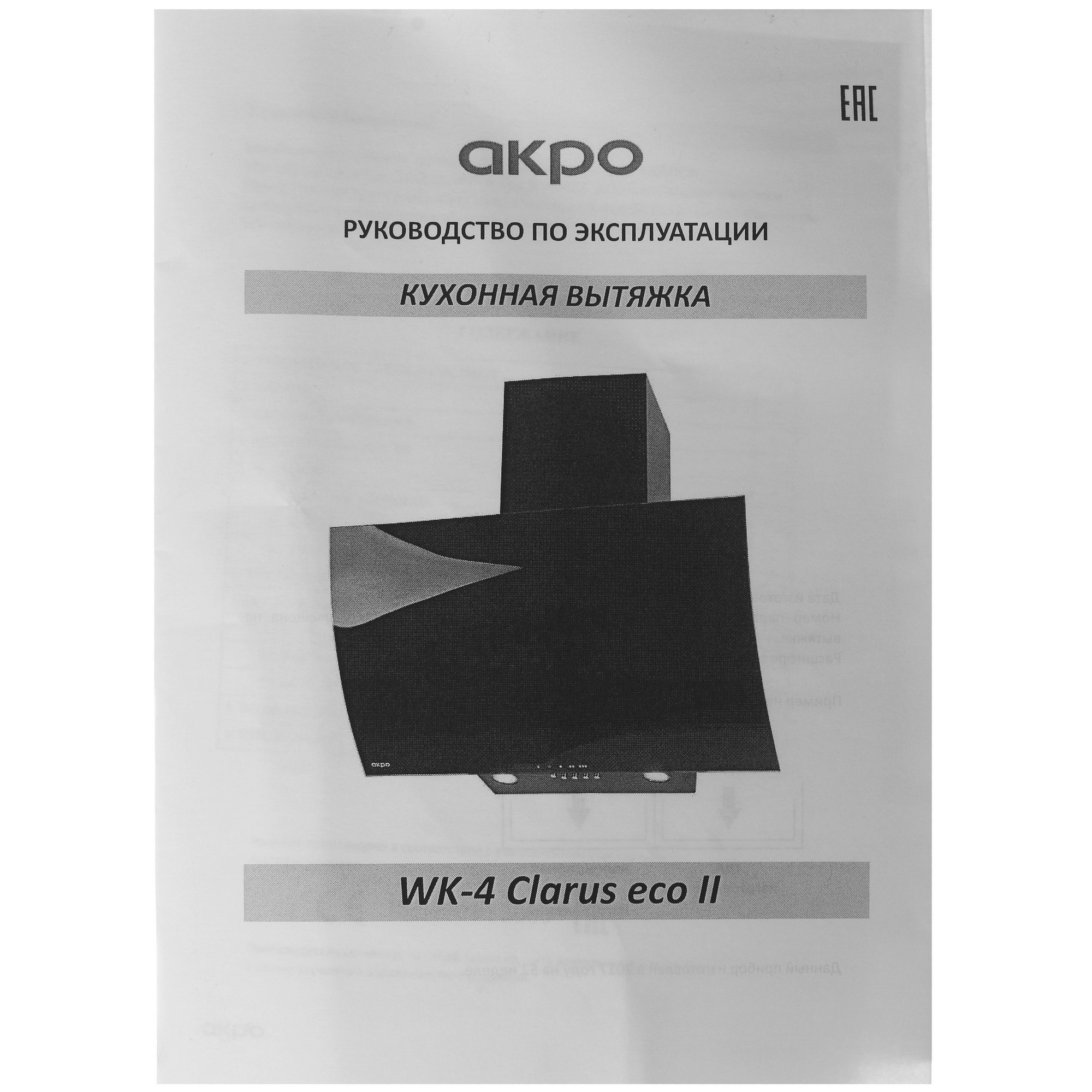 9940340 Вытяжка наклонная Akpo WK-4 Clarus eco II черный/черный STDN-0094810 - Вид №10