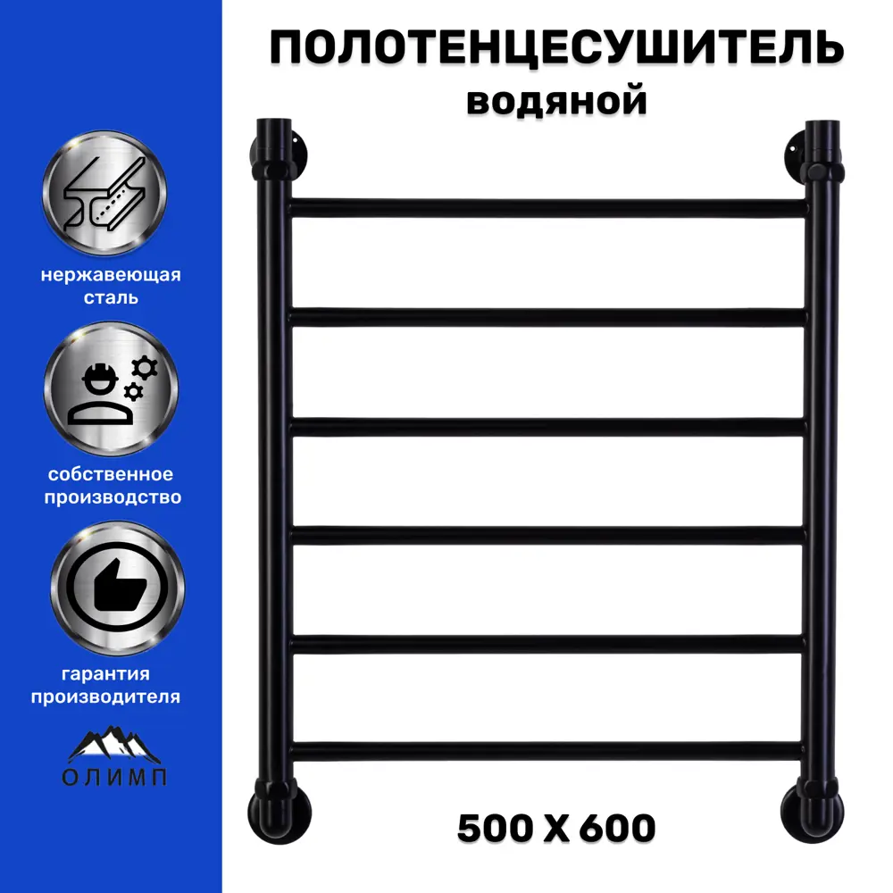 Полотенцесушитель водяной прямой Олимп 53x57 см нижнее подключение 1" нержавеющая сталь 304 цвет черный матовый