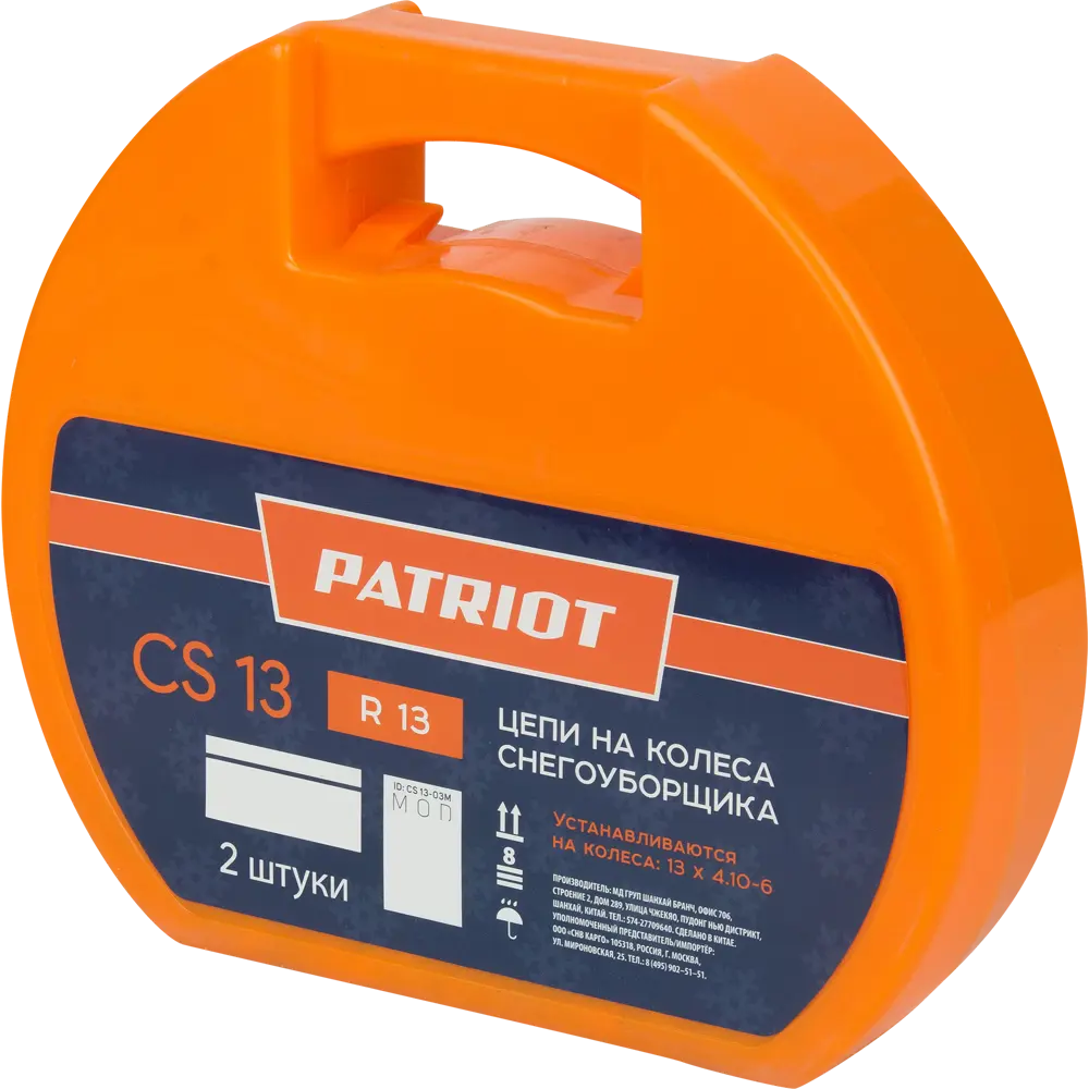 Цепи на колёса снегоуборщика Patriot CS13, 2 шт Santreyd STLM-2116874 - Вид №3