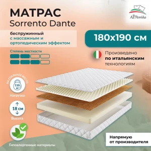 92037772 Матрас All'perrino Sorrento Dante Sor18/180/190Dn 180x190x18 см беспружинный 2-спальный STLM-1408359