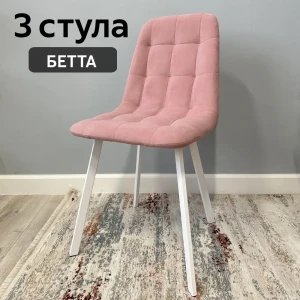 91764189 Комплект стульев 3 шт Удобно Бетта 48x89x38 см велюр цвет розовый/белый STLM-1472803