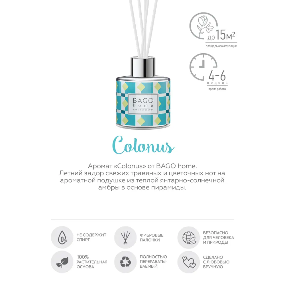 Ароматический диффузор Bago Home Colonus 45 мл STLM-2070243 - Вид №2