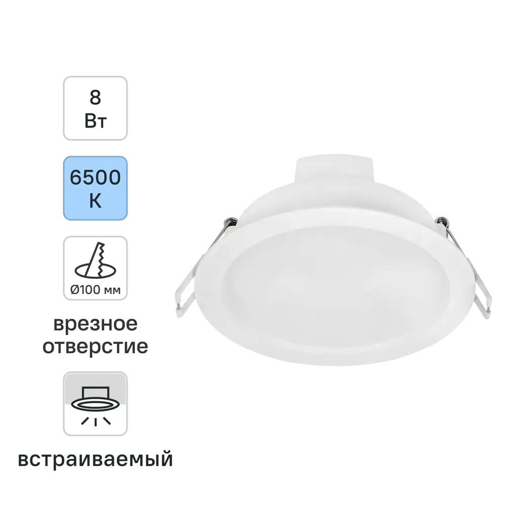 Светильник точечный светодиодный встраиваемый Osram Ret 760LM под отверстие 100 мм 8 Вт холодный белый свет цвет белый STLM-2132786