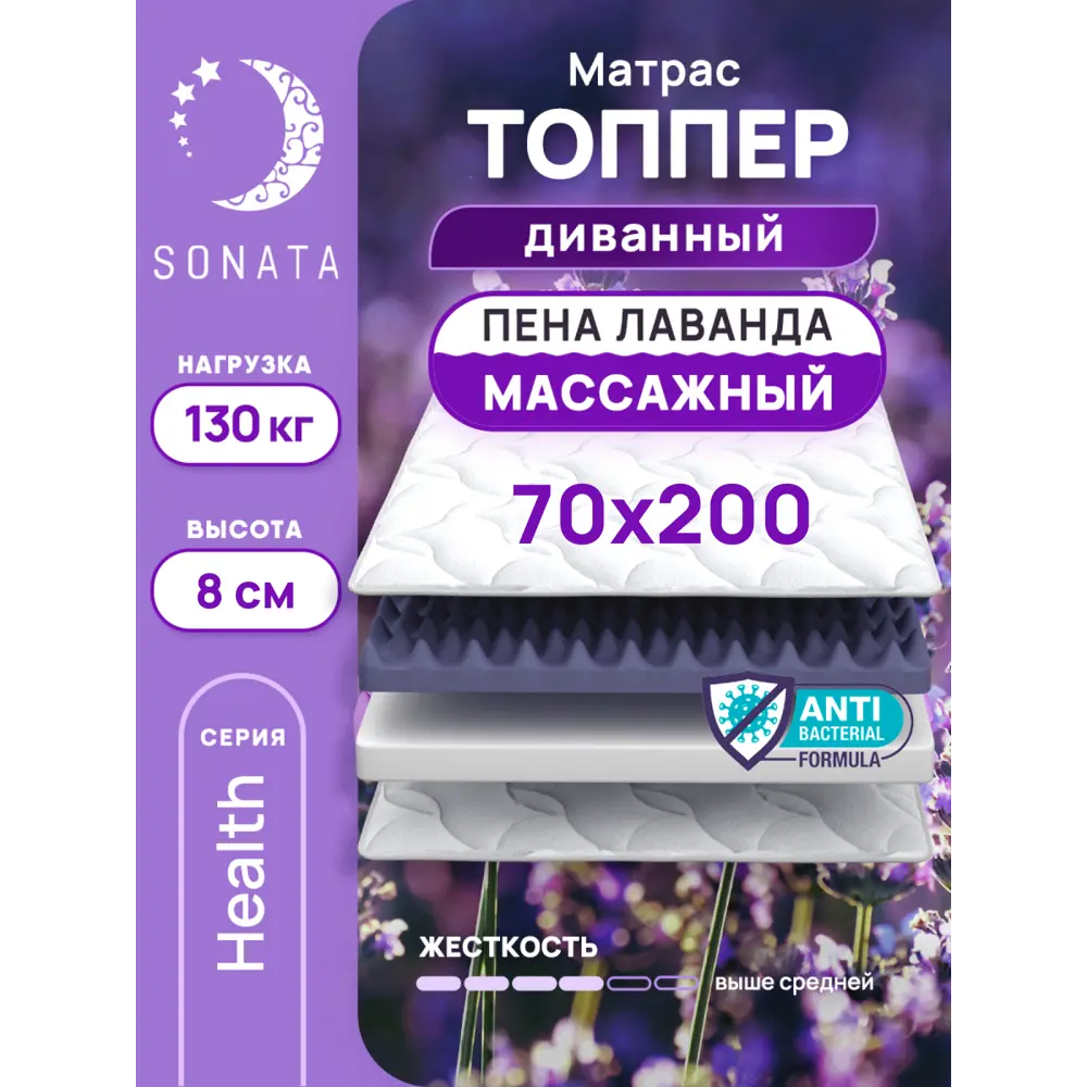 Топпер-матрас Sonata Лаванда 70x200x8 см беспружинный, детский