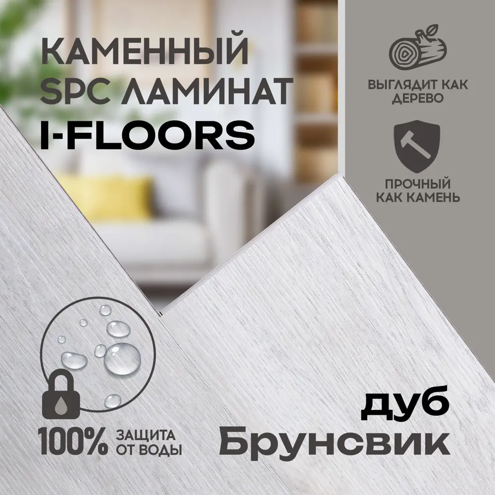 91602217 SPC плитка I-Floors Basic Дуб Брунсвик 43 класс толщина 3.50 мм 2.25 м², цена за упаковку STLM-0891655