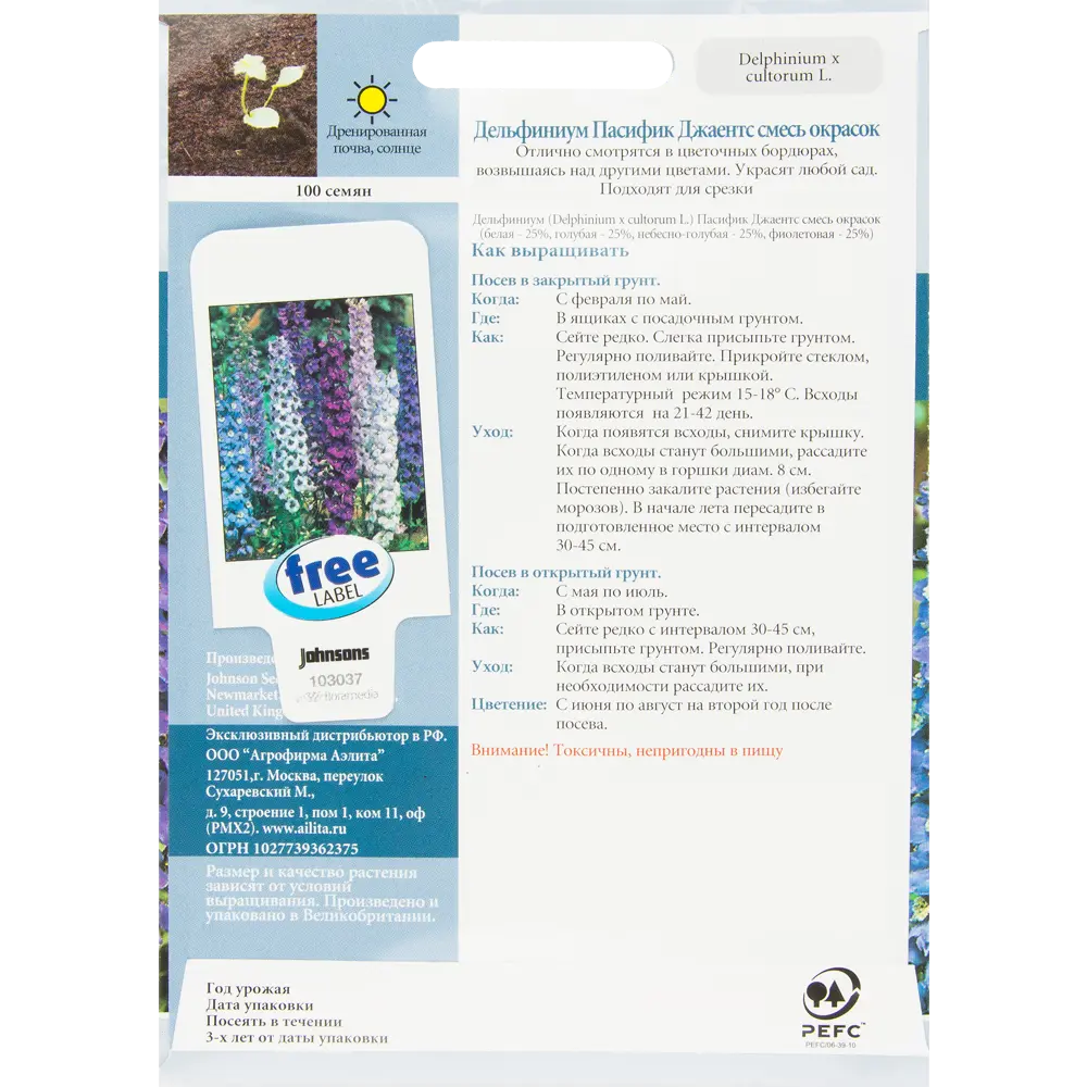 Дельфиниум Пасифик Джаентс, 100 шт JOHNSONS STLM-2075619 - Вид №1