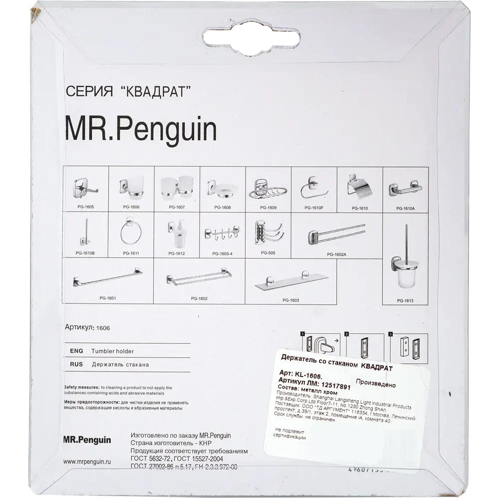 Стакан подвесной для зубных щёток Mr Penguin «Квадрат», металл, цвет хром STLM-2087979 - Вид №2