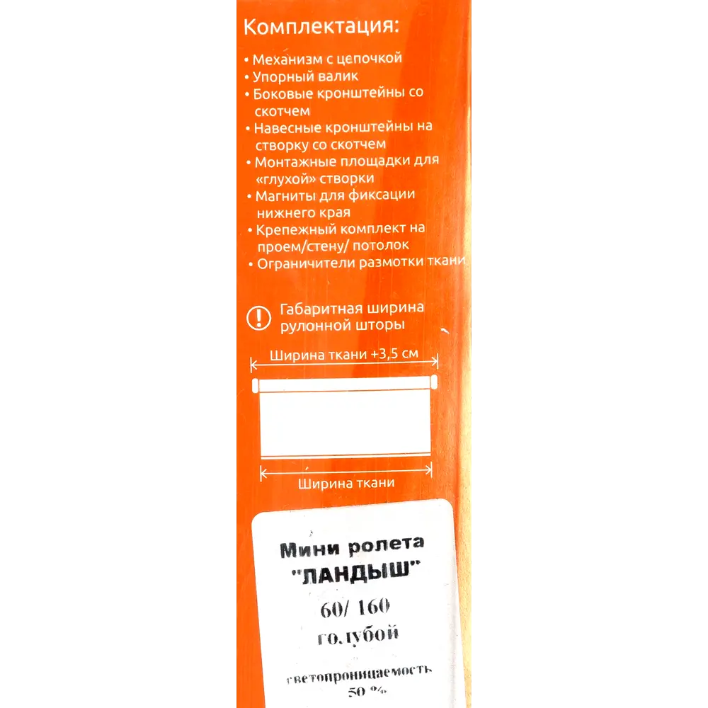 Штора рулонная «Ландыш» 60х160 см, цвет голубой Santreyd solar STLM-2173279 - Вид №4