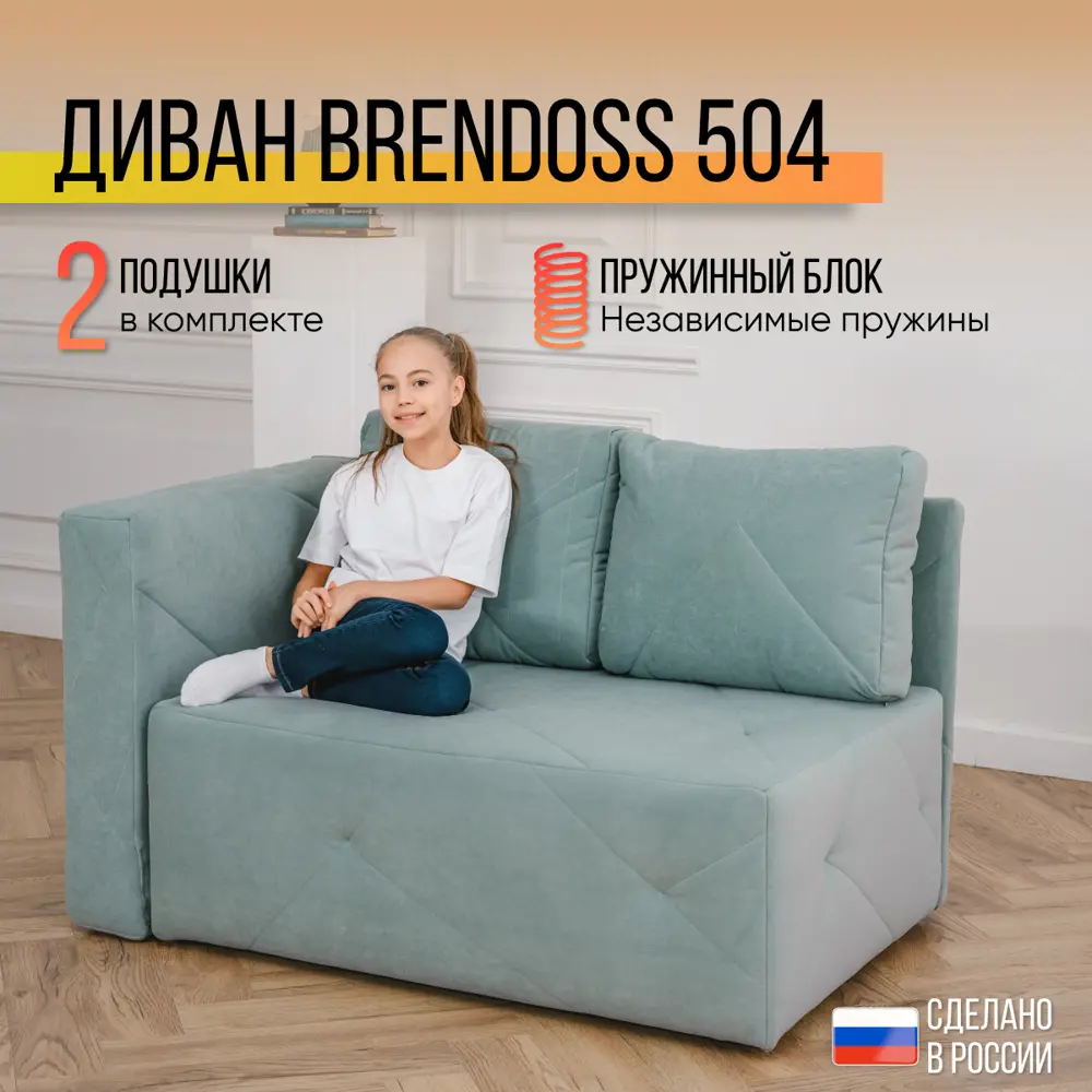 Диван Brendoss 504 левая ориентация 90x80x140 см Велюр цвет мятный