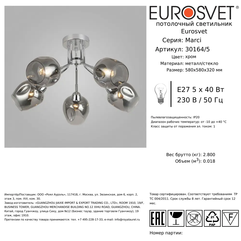 Светильник потолочный Eurosvet Marci 5 ламп, 13 м², цвет хром STLM-2092351 - Вид №7