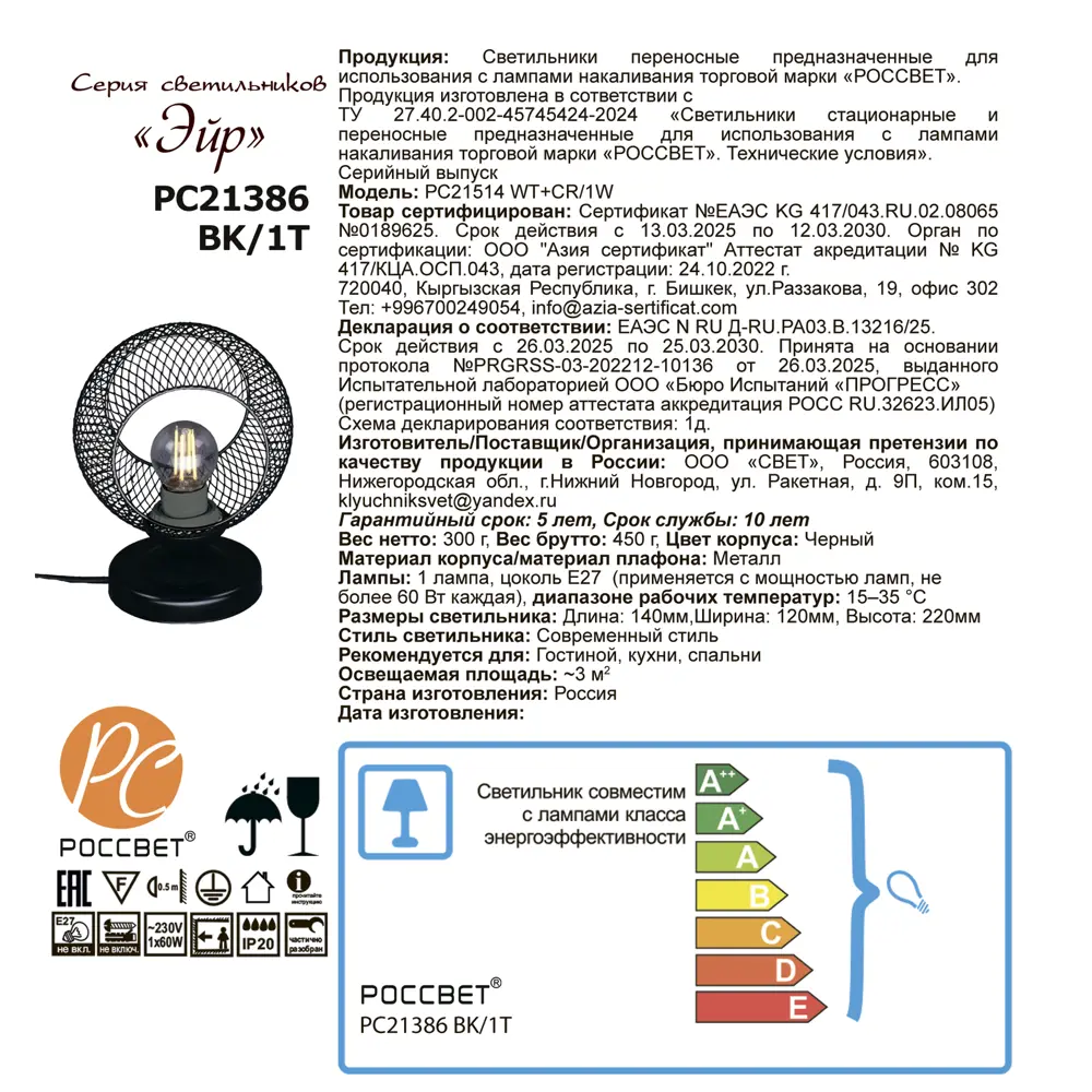 Настольная лампа Россвет Эйр РС21386 цвет черный STLM-2135400 - Вид №7
