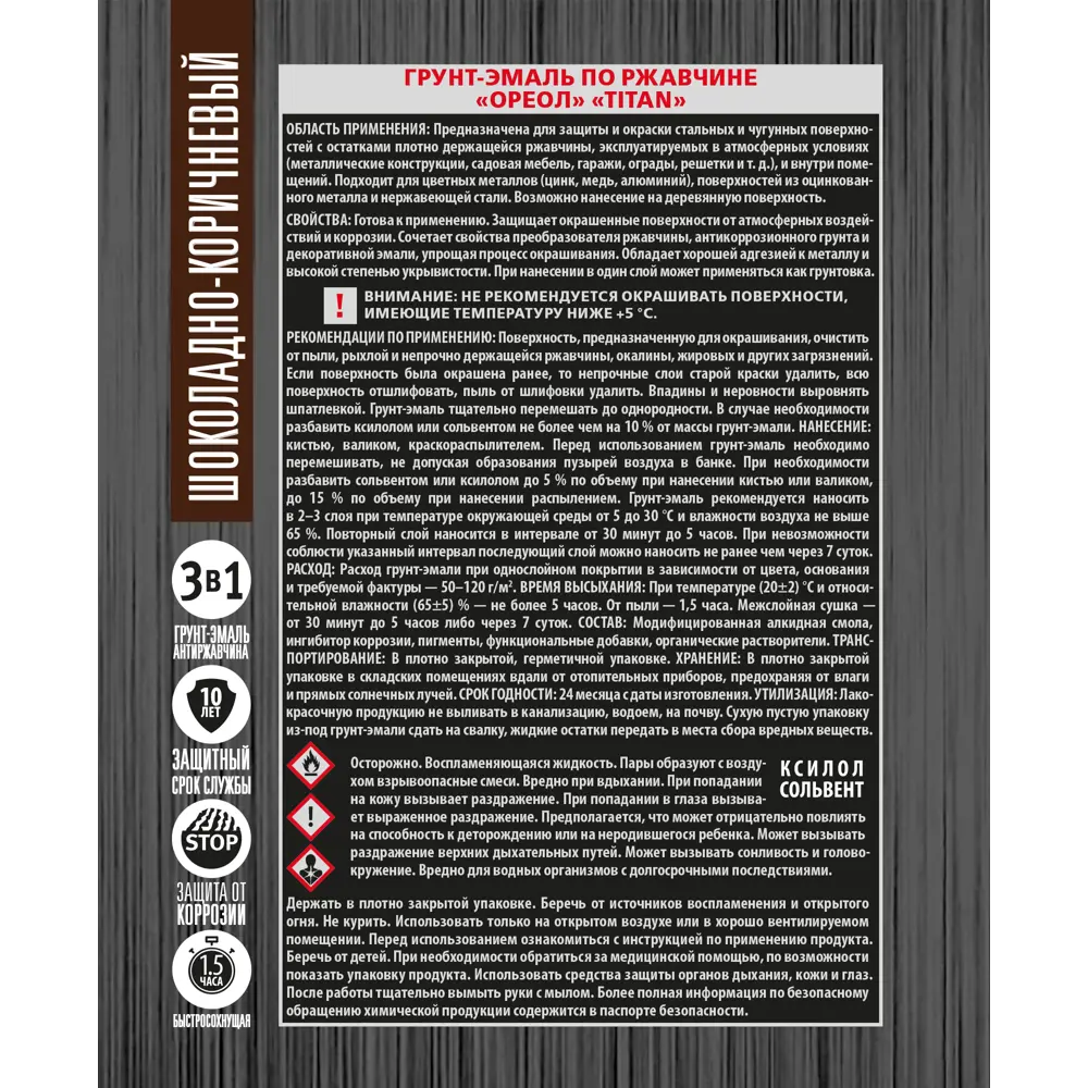 Грунт-эмаль по ржавчине Ореол Titan цвет шоколад-коричневый 2.7 кг STLM-2108921 - Вид №3