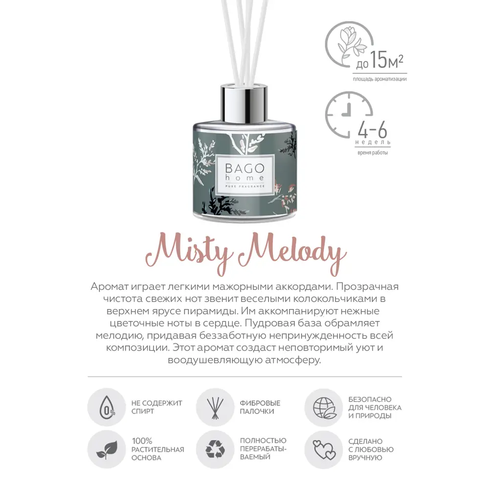 Ароматический диффузор Bago Home Гармония свежести 45 мл STLM-2040263 - Вид №2