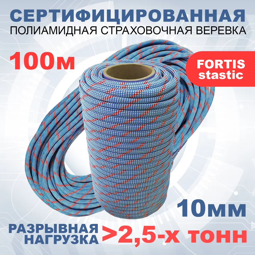 Статическая высокопрочная веревка Азотхимфортис 462209 Fortis Static 10 мм 100 м