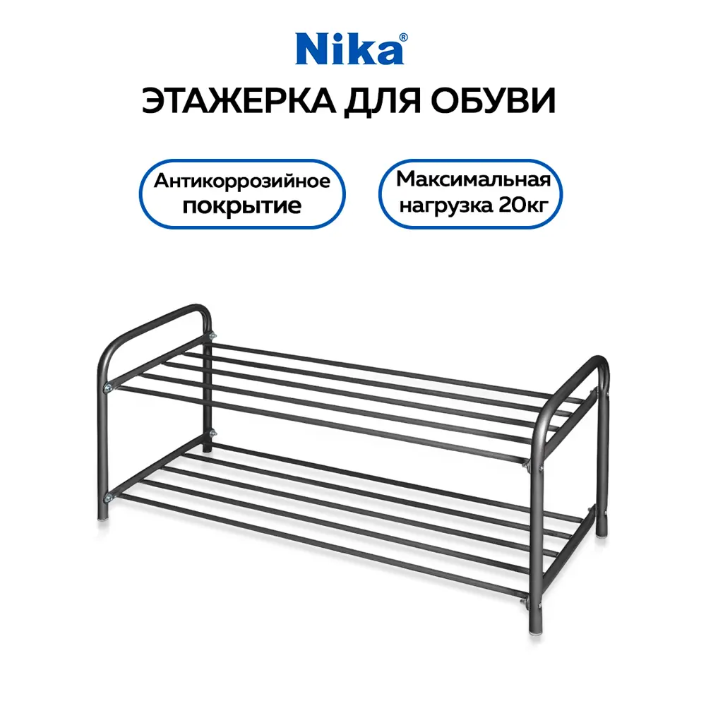 Обувница для прихожей Nika 1206826 79x33x36 см 2 полки металлический цвет черный