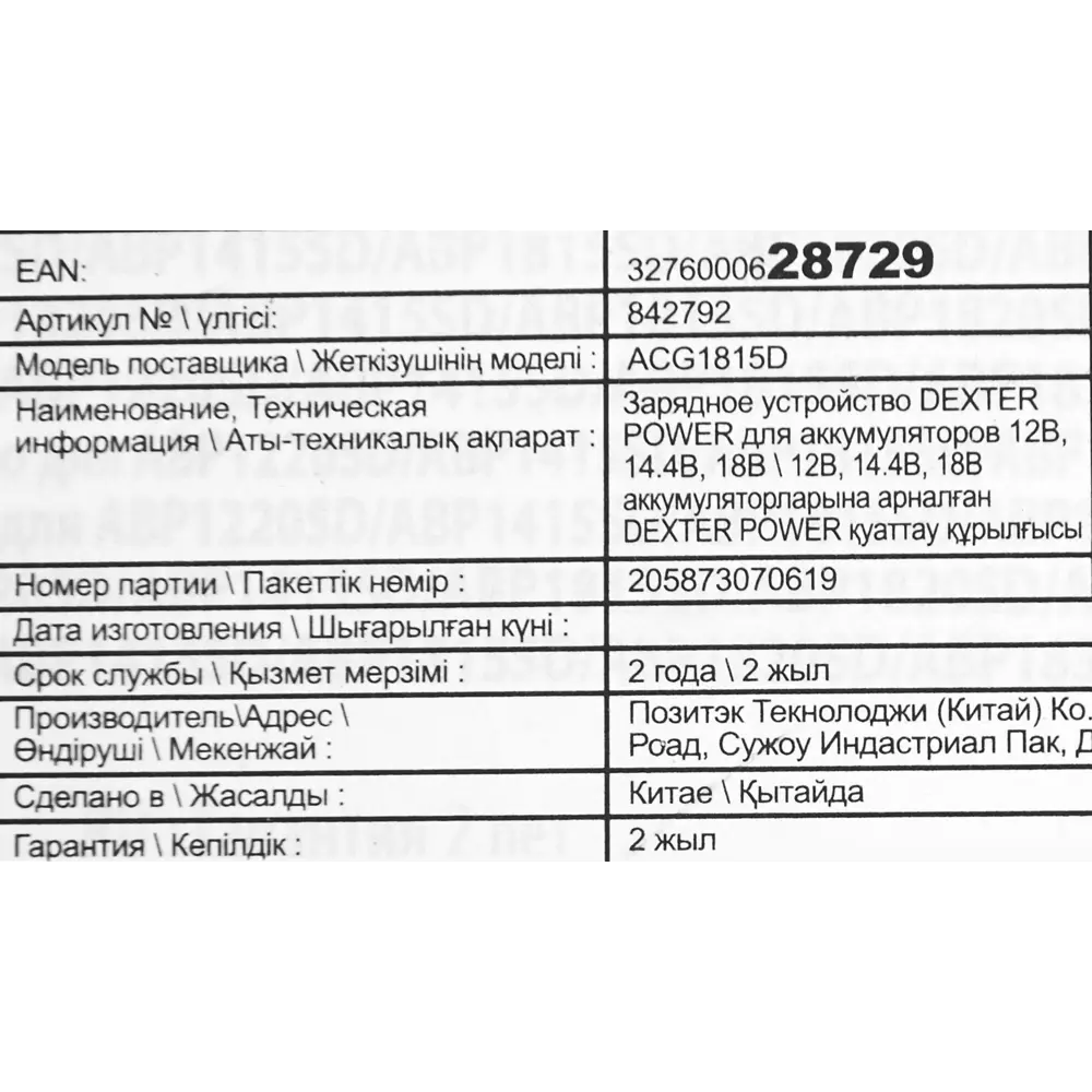 Зарядное устройство Dexter Power ACG1815D, 12/14.4/18 В STLM-2055980 - Вид №2