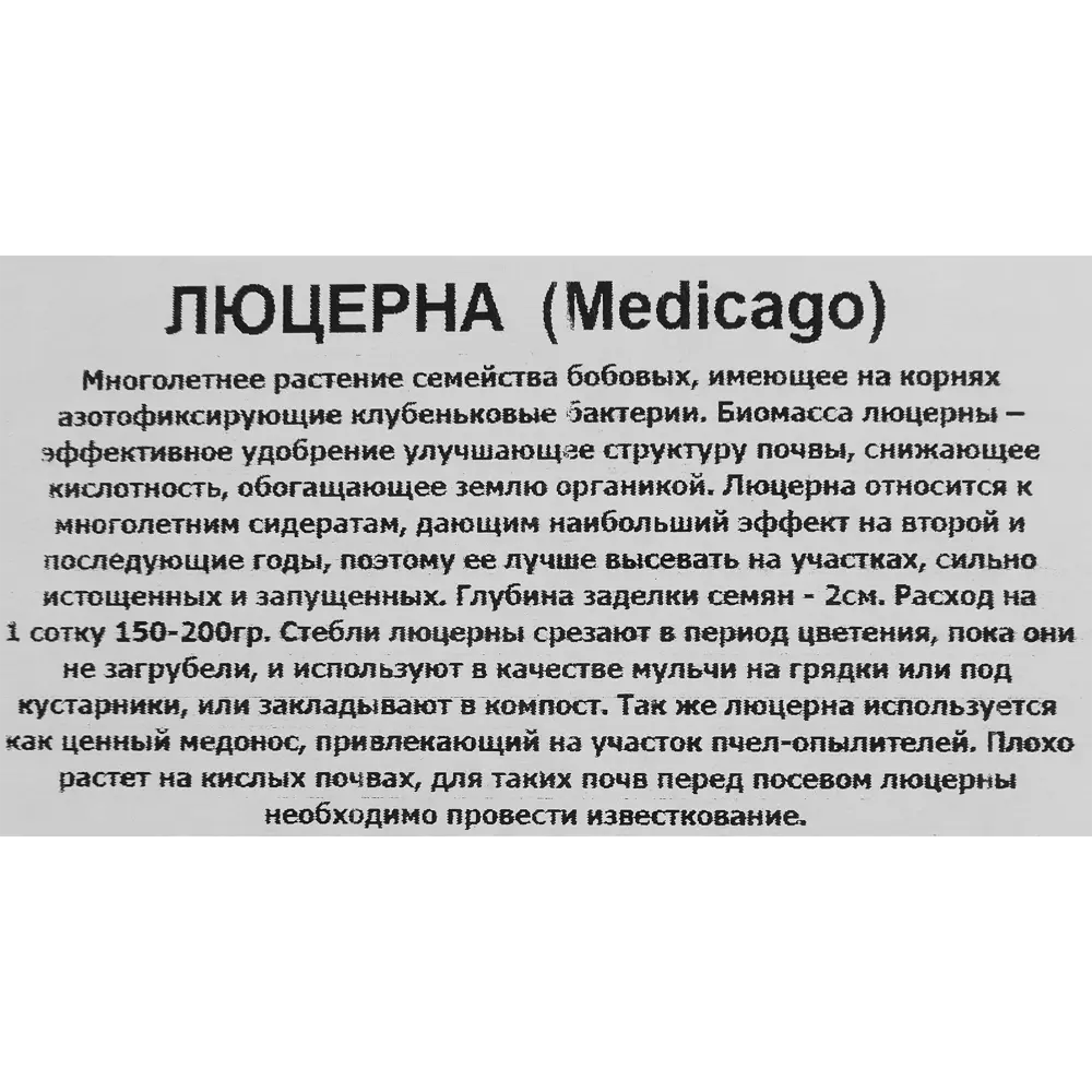 Семена люцерны Santreyd для газона и сидерации 0.5 кг 84606865 STLM-0052702 - Вид №2