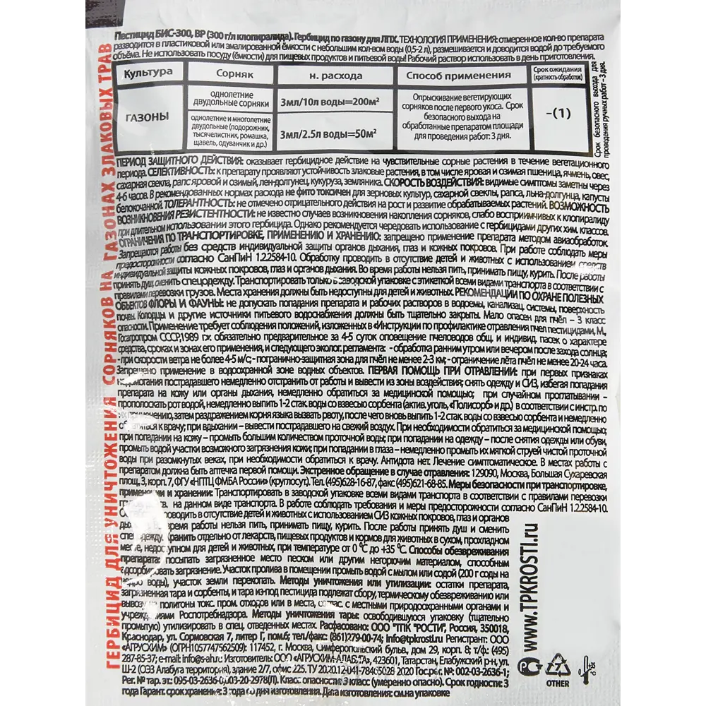 Гербицид для защиты газона Рубит Бис-300 концентрат 3 мл Santreyd STLM-2191607 - Вид №1