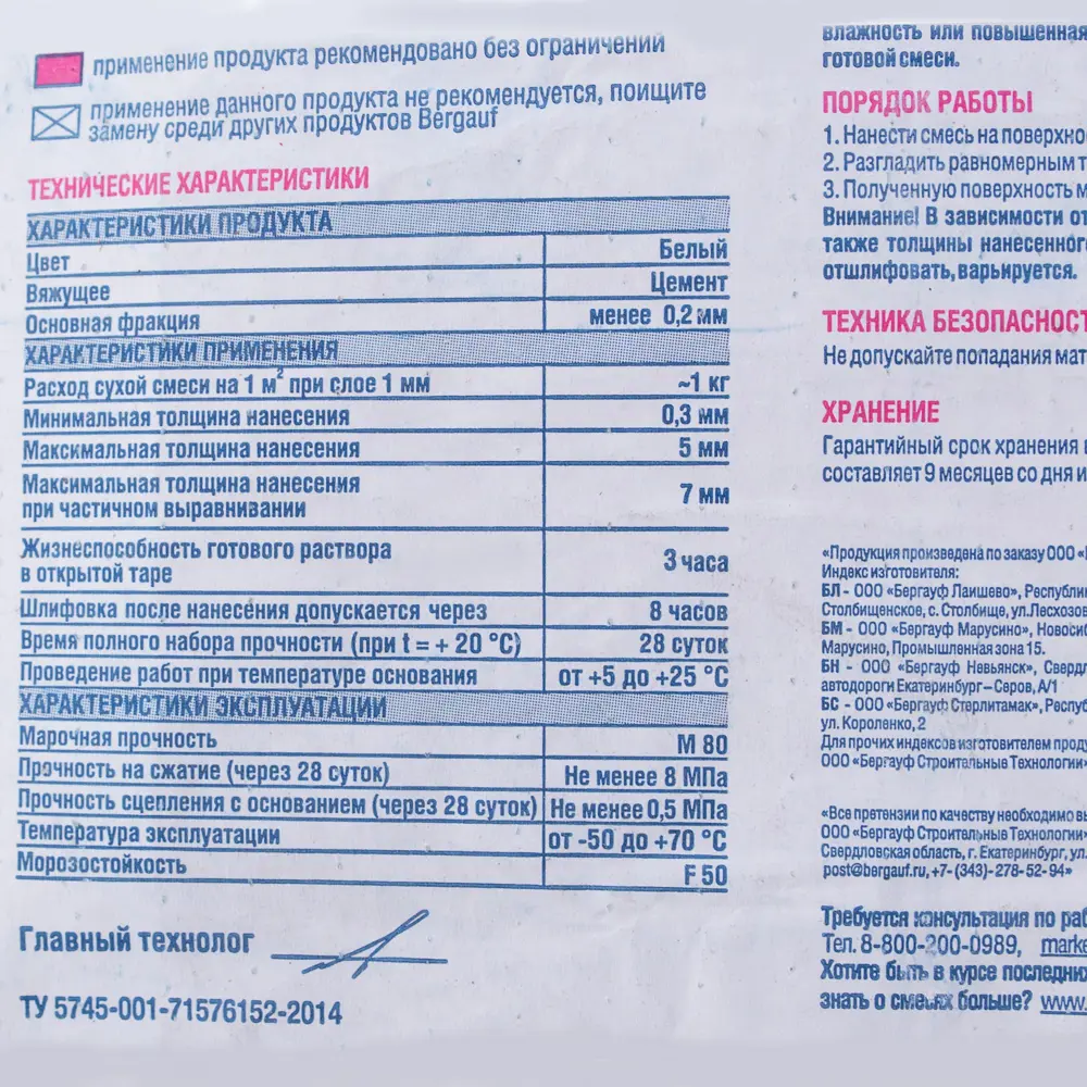 BERGAUF Finish Zement: цементная шпаклевка для идеальной отделки 20 кг 18304740 STLM-0010240 - Вид №1