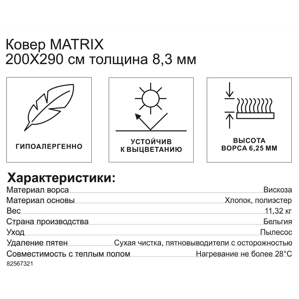 Ковер вискоза Matrix 89889/5290 200x290 см цвет мультиколор RAGOLLE STLM-2063892 - Вид №9