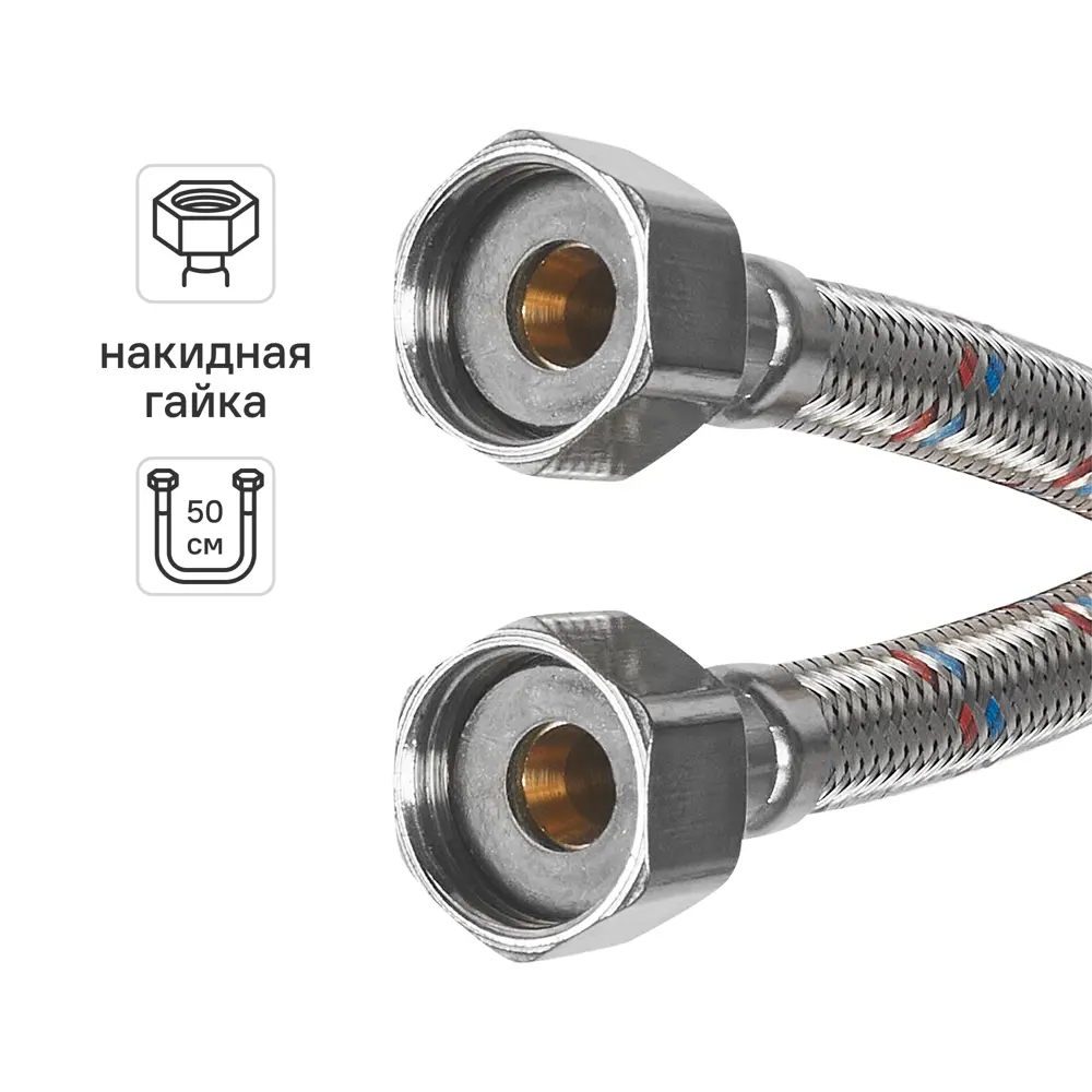 Гибкая подводка для воды Aquabeam 1/2" гайка - гайка 50 см STLM-2168323