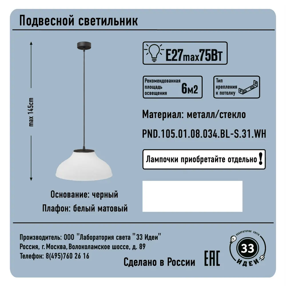 Светильник подвесной, 1 лампа, 6 м², цвет чёрный/белый ЛАБОРАТОРИЯ СВЕТА "33 ИДЕИ" STLM-2184702 - Вид №5