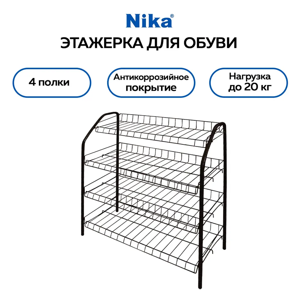 Обувница для прихожей Nika 66x28x70 см 4 полки металлический цвет коричневый