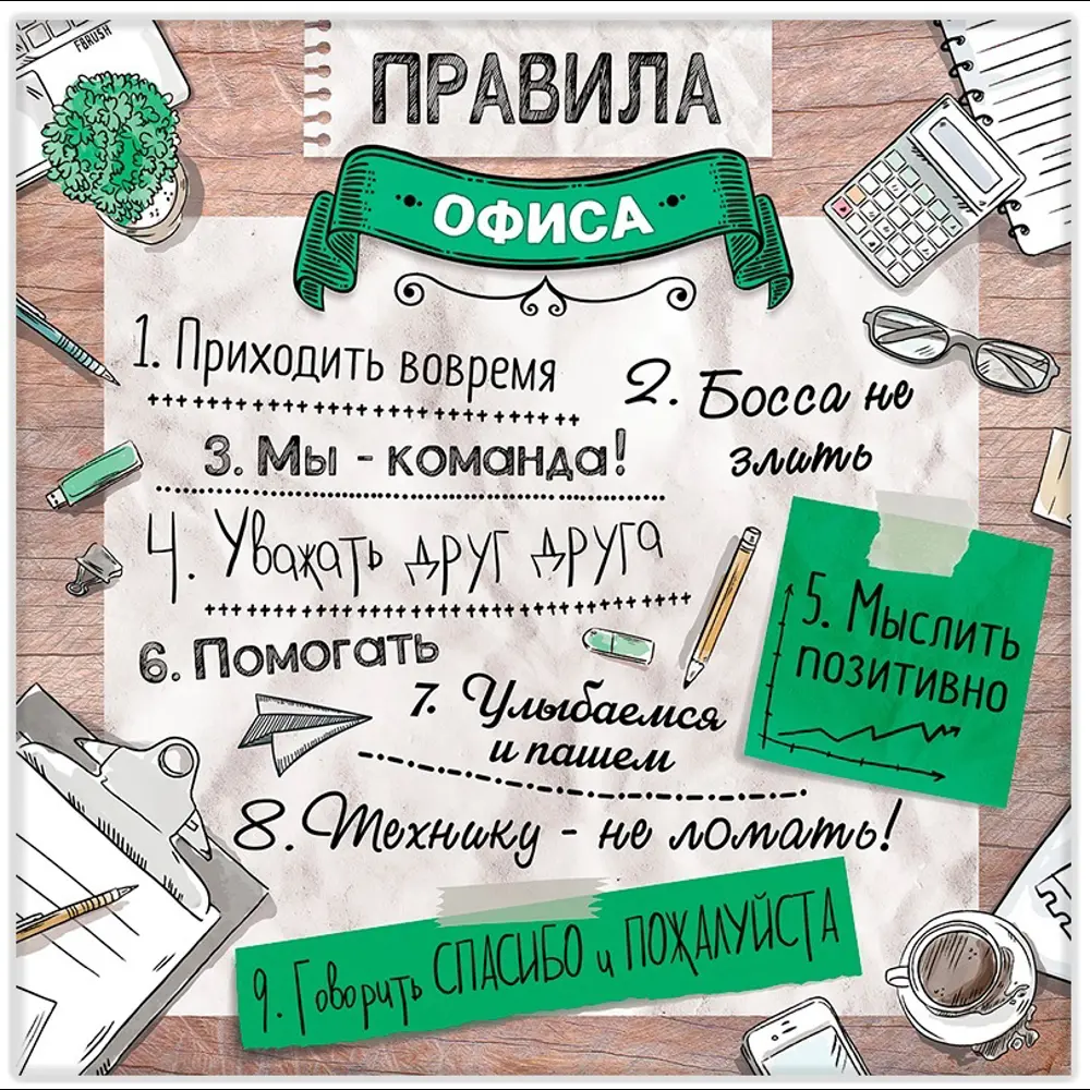 Картина на холсте Офисные правила 30x30 см FBRUSH STLM-2183952
