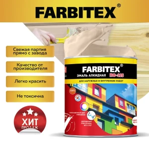 Эмаль алкидная FARBITEX 4300001777 цвет слоновая кость 2.7 кг