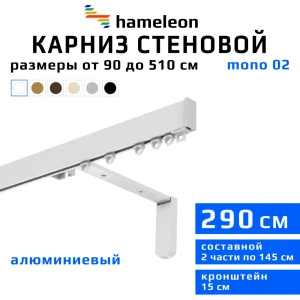 91427965 Карниз для штор однорядный Hameleon 02-1-290-15-6, 290 см алюминий, белый STLM-1352338