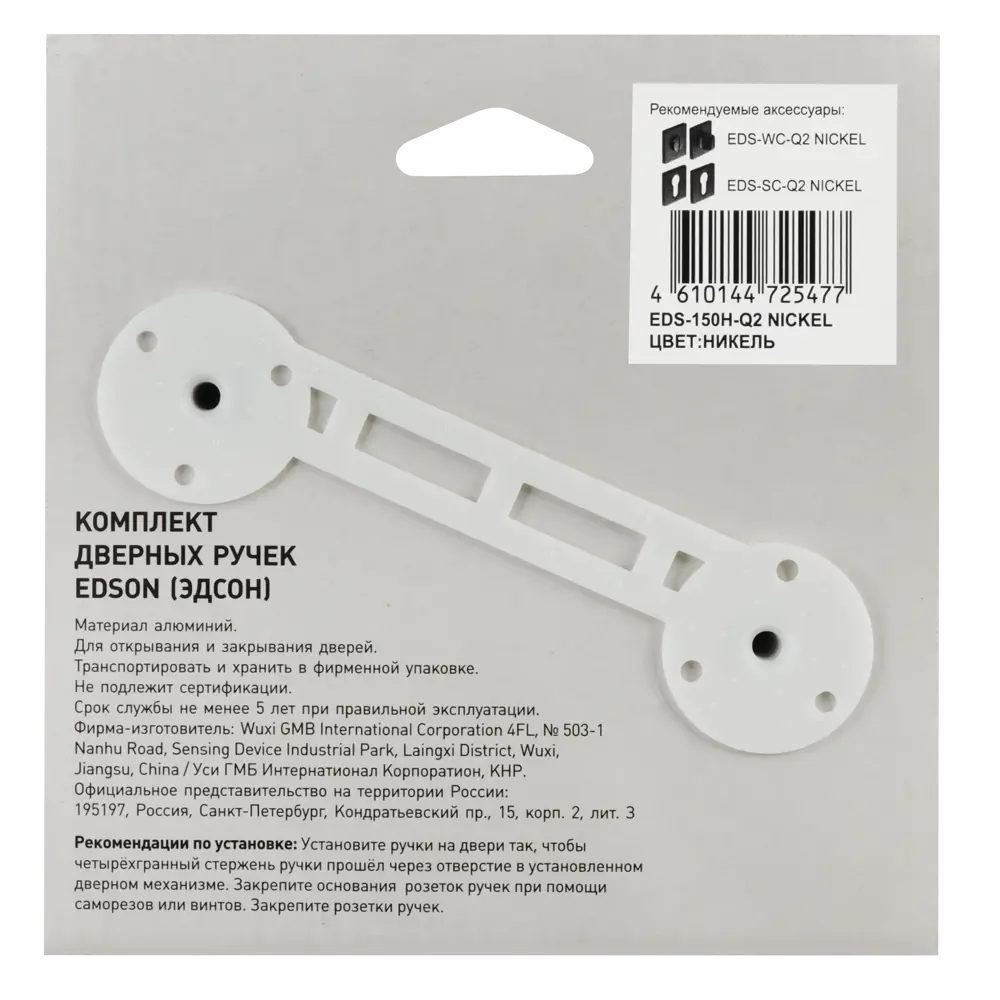 EDSON Дверные ручки EDS-150H-Q2 на розетке, цвет никель 85168794 STLM-0059357 - Вид №3