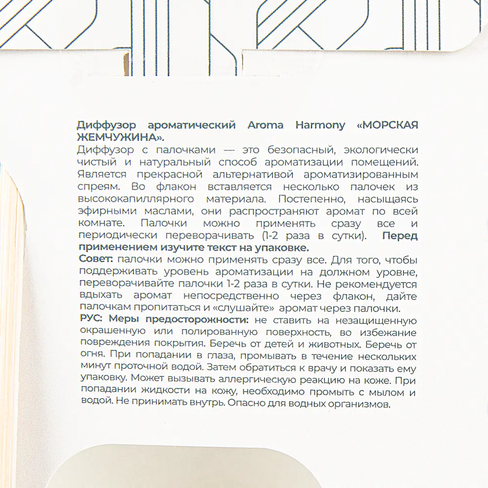 Ароматический диффузор Aroma Harmony Морская жемчужина 30 мл STLM-2079313 - Вид №4