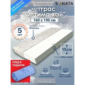 91375686 Матрас Sonata ортопедический 160x190x15 см беспружинный, двуспальный 91375686 Матрас Sonata ортопедический 160x190x15 см беспружинный, двуспальный