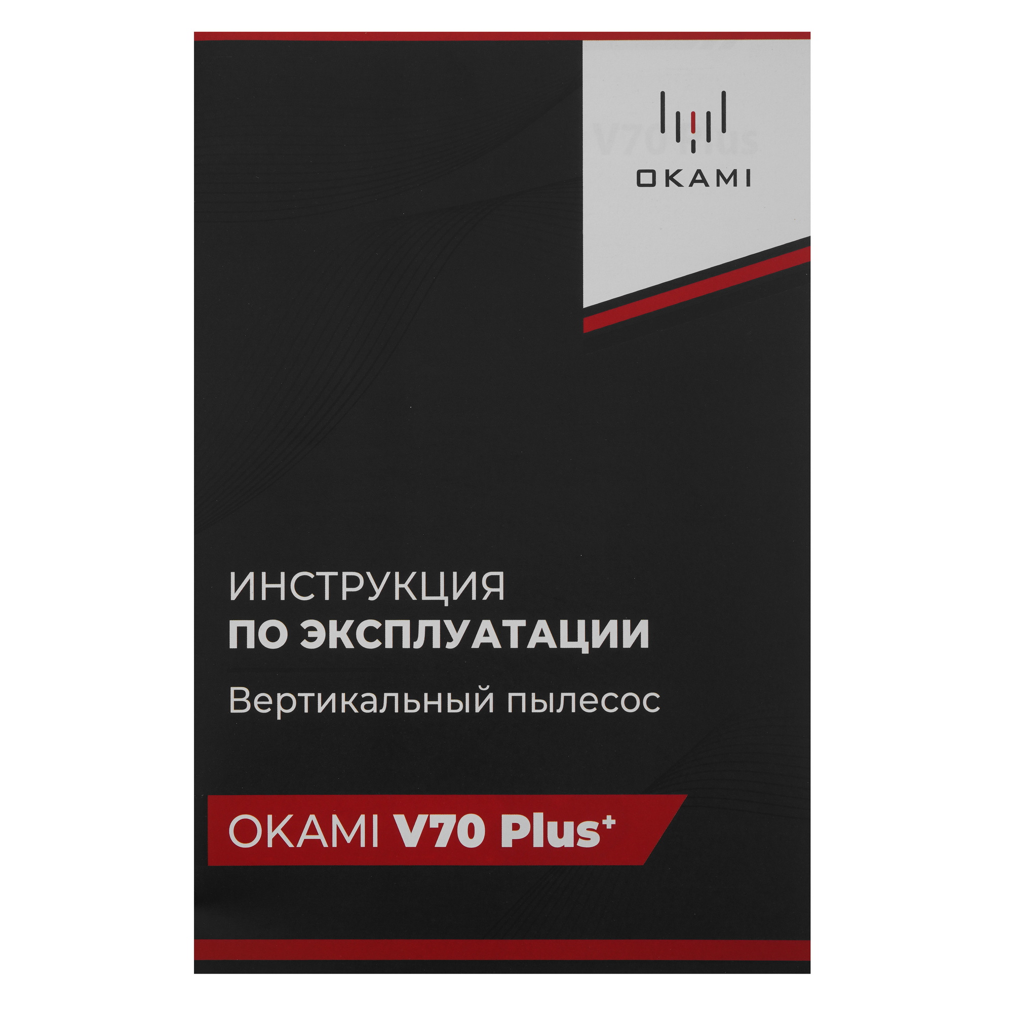 9145744 Пылесос  вертикальный  Okami V70 Plus  черный STDN-0094647 - Вид №9