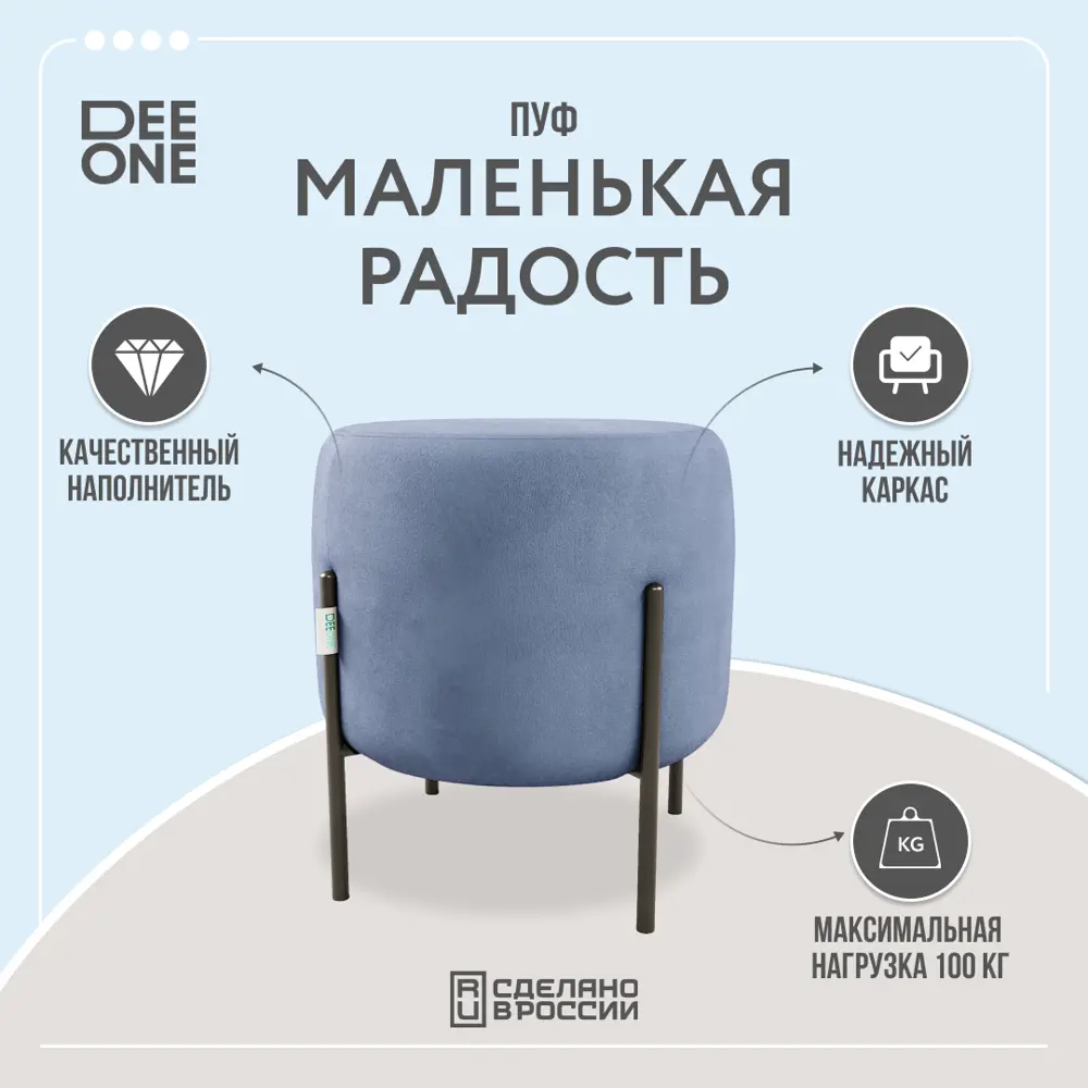 Пуф Dee One Маленькая радость 45x46 см цвет светло-синий