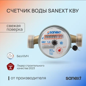 91934284 Счётчик для воды Sanext 7500 ДУ15 110 мм PN1.6 STLM-1475153