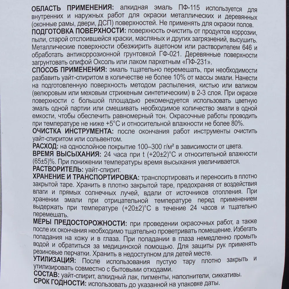 Эмаль ПФ-115 Эконом цвет хаки 9 кг 18625261 STLM-2066819 Santreyd  - Вид №2