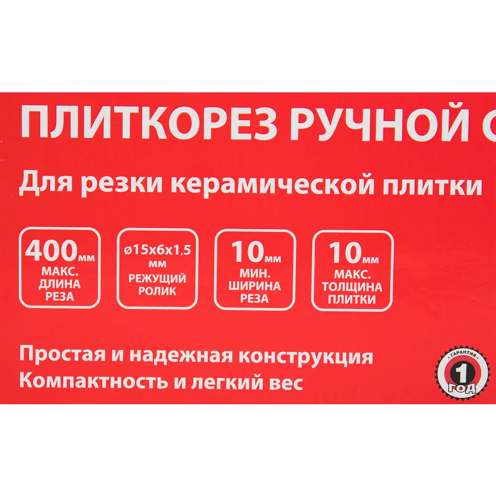 Плиткорез ручной Спец ПР-400, 400 мм Santreyd STLM-2150323 - Вид №4