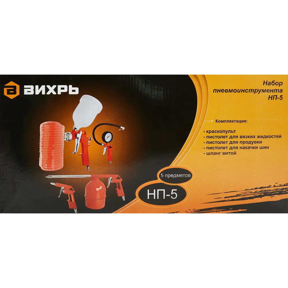 Набор пневмоинструментов Вихрь НП-5, 5 предметов STLM-2162323 - Вид №8