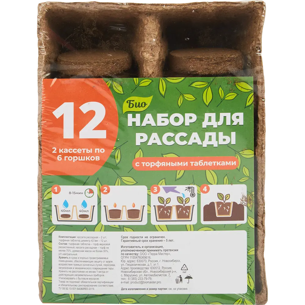 Кассета рассадная 6 ячеек с торфяными таблетками, 2 шт Santreyd STLM-2091814