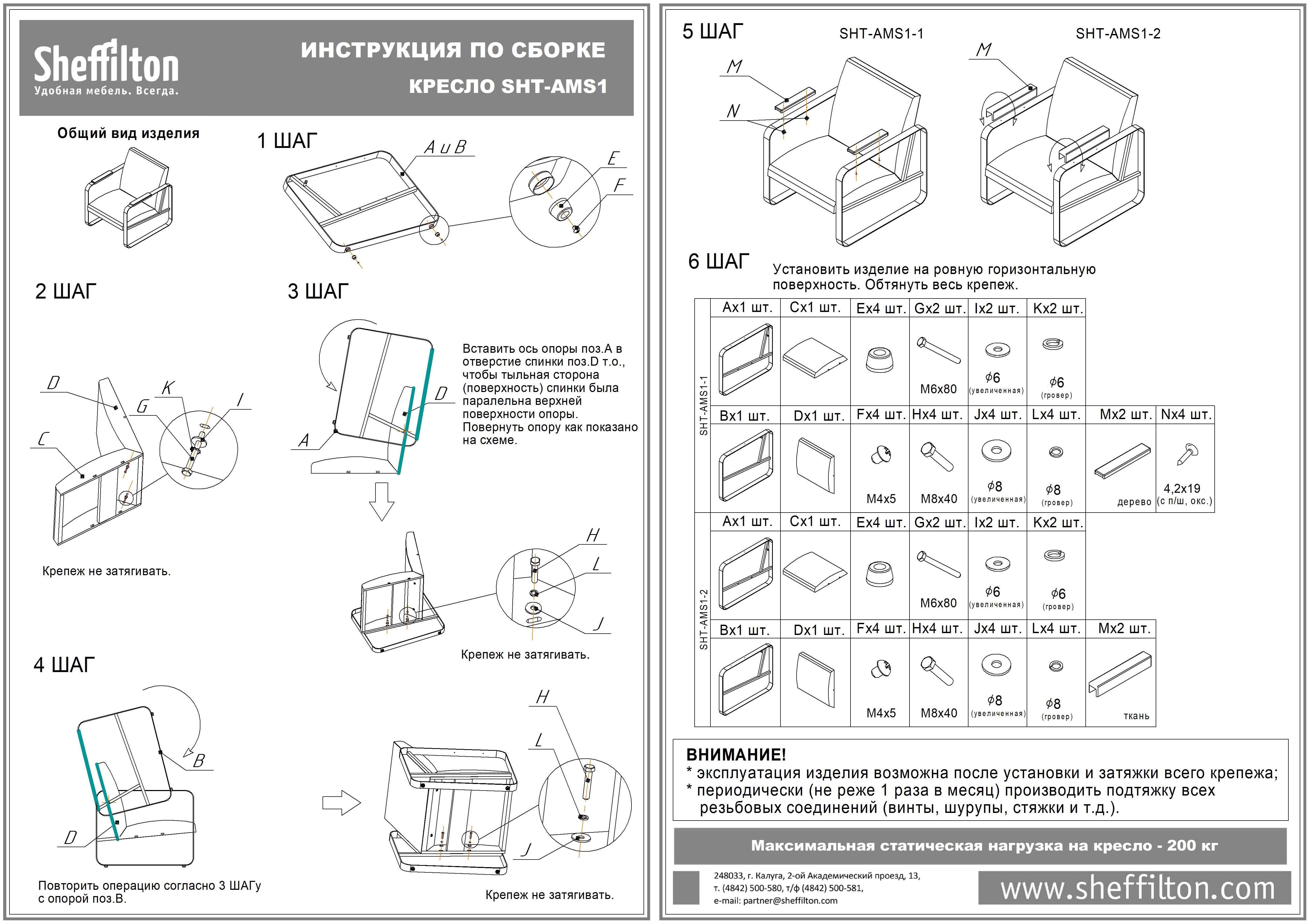 Кресло SHT-AMS1-2 Santreyd  - Вид №8