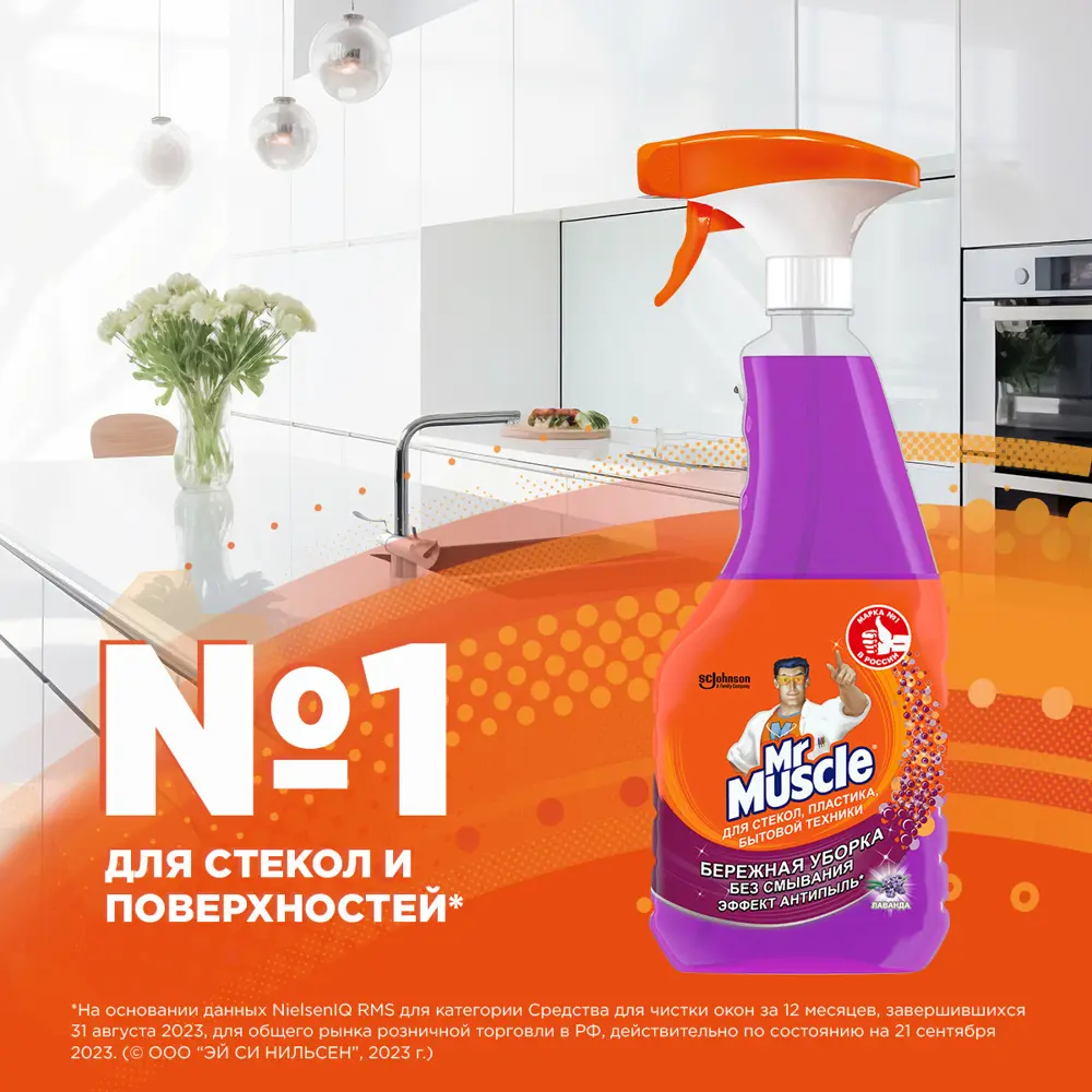 Средство для мытья окон Mr.Muscle лаванда 500 мл STLM-2159276 - Вид №2