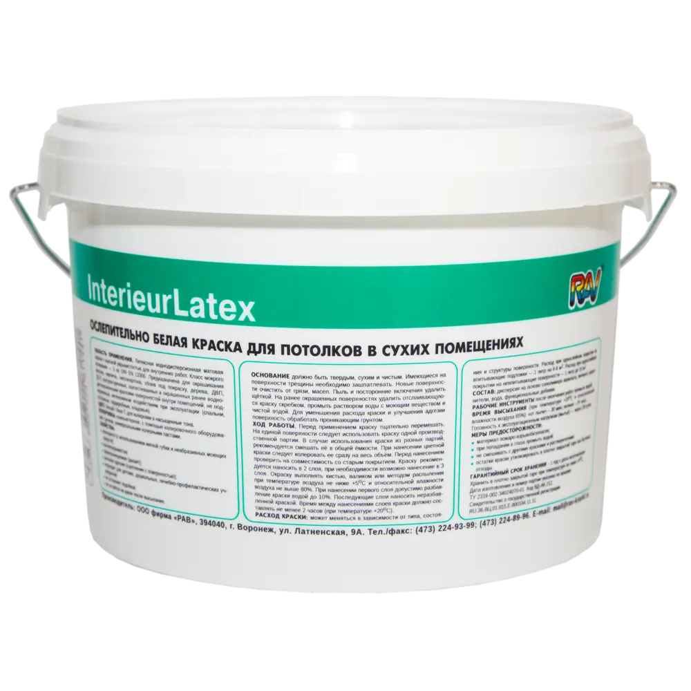 Краска для стен Rav InterieurLatex матовая цвет белый база А 2.5 л STLM-2051444 - Вид №1