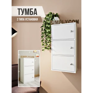 91147873 Тумба Simplycon 40.4x80x30 см ЛДСП цвет белый STLM-1494554