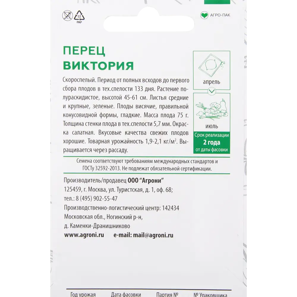 Семена Перец «Виктория» XS AGRONI STLM-2130061 - Вид №1