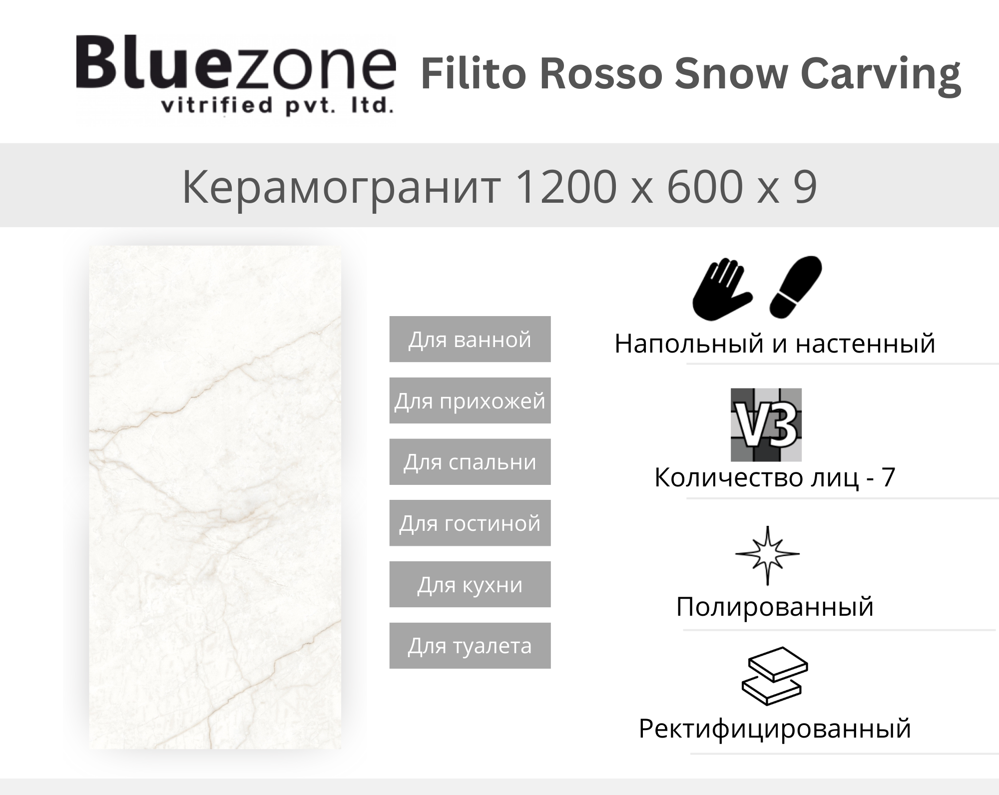 91104278 Керамогранит RP-185188 60х120см 0.72 м² цвет белый Filito Rosso STLM-0485992 BLUEZONE