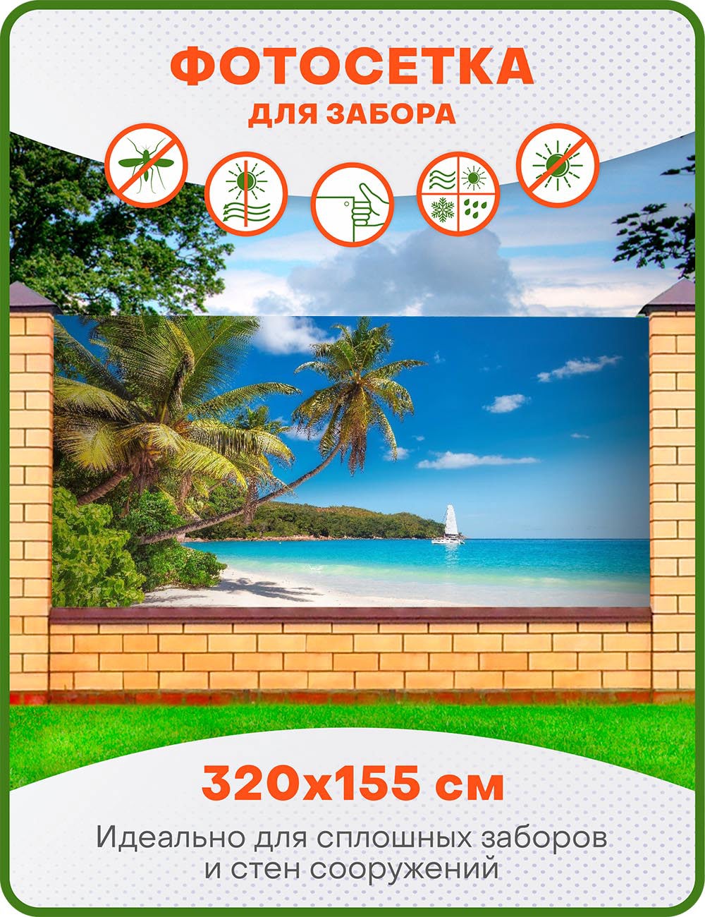 91027024 Фотосетка ФС052 Пляж с пальмами 320х155 см STLM-0447117 ART