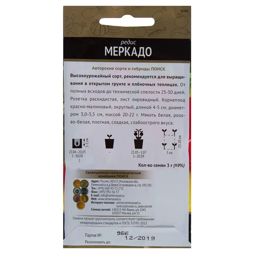 Семена редиса Меркадо от ПОИСК - урожайный сорт для открытого грунта 17234532 STLM-0007747 - Вид №1